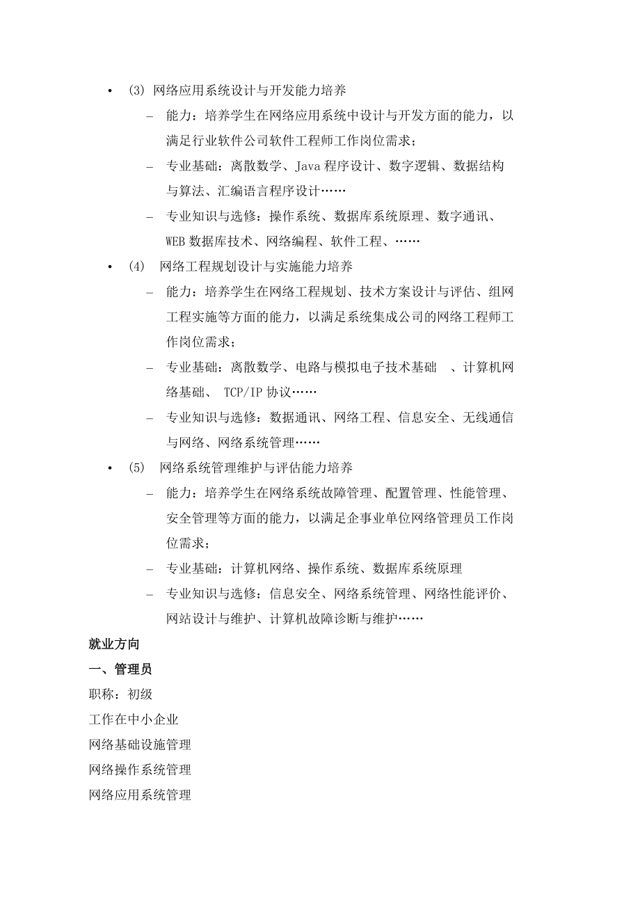 網(wǎng)絡(luò)工程 連接未來(lái)，規(guī)劃現(xiàn)在——我的《網(wǎng)絡(luò)工程專(zhuān)業(yè)導(dǎo)論》學(xué)習(xí)心得與職業(yè)生涯展望