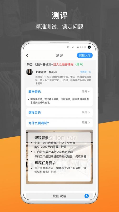 銷(xiāo)售好口才app免費(fèi)下載指南 安卓最新版v1.8.5在多特軟件站獲取